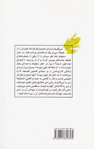 حکایت آن که قورباغه اش را قورت داد